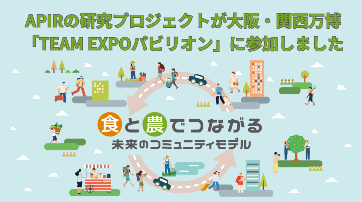食と農でつながる未来のコミュニティモデル