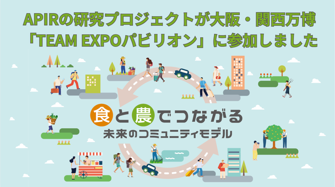 食と農でつながる未来のコミュニティモデル