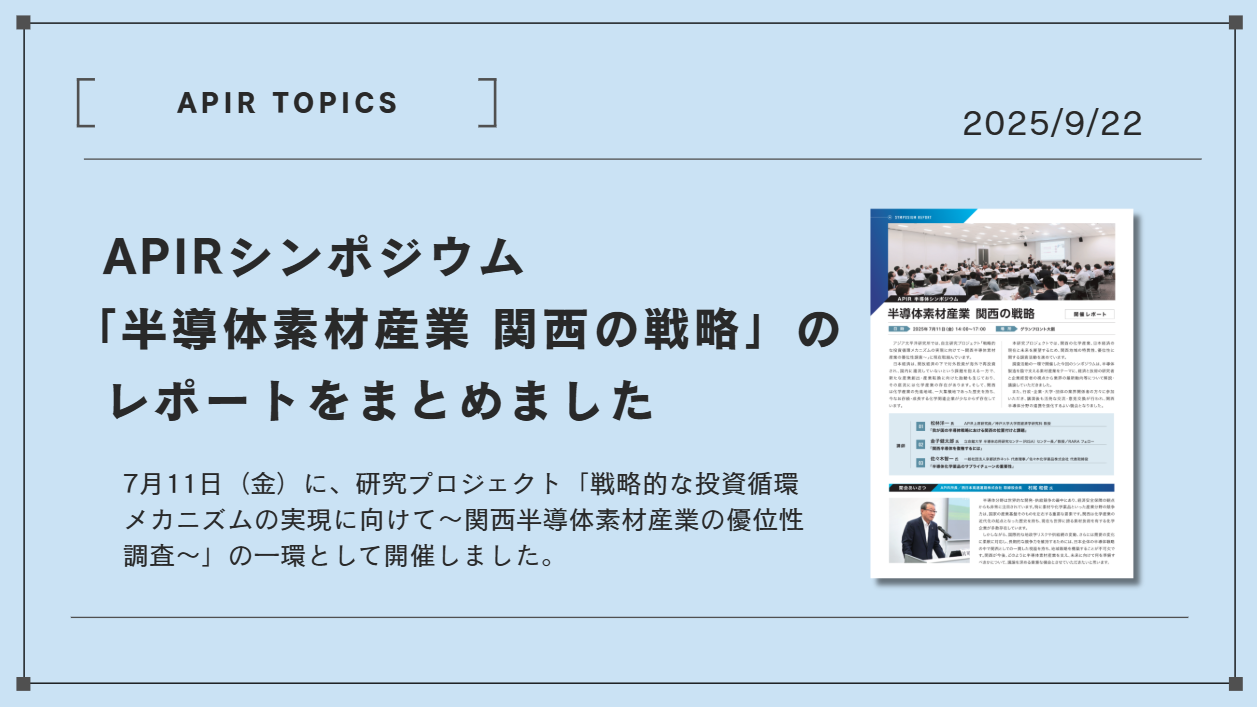 半導体シンポジウム