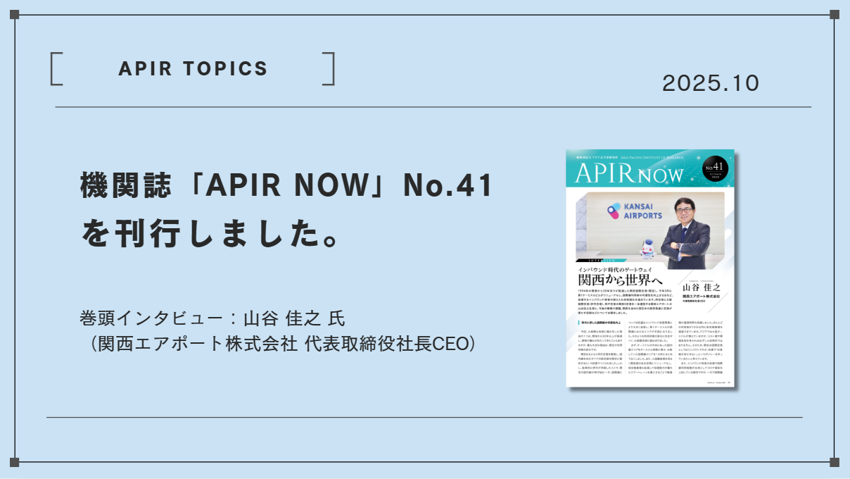 APIR NOW No.41