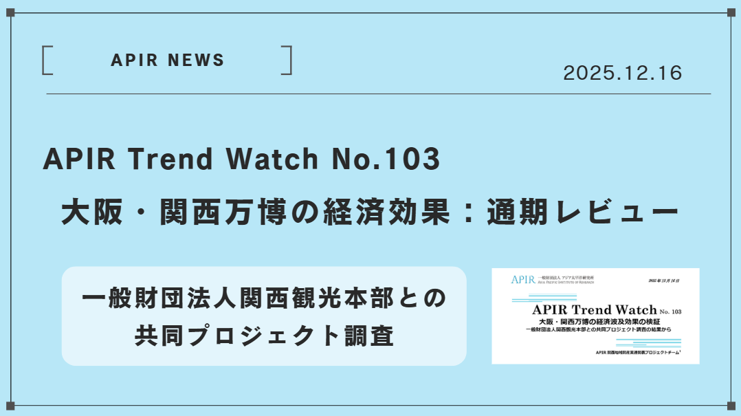 APIR Trend Watch No.103