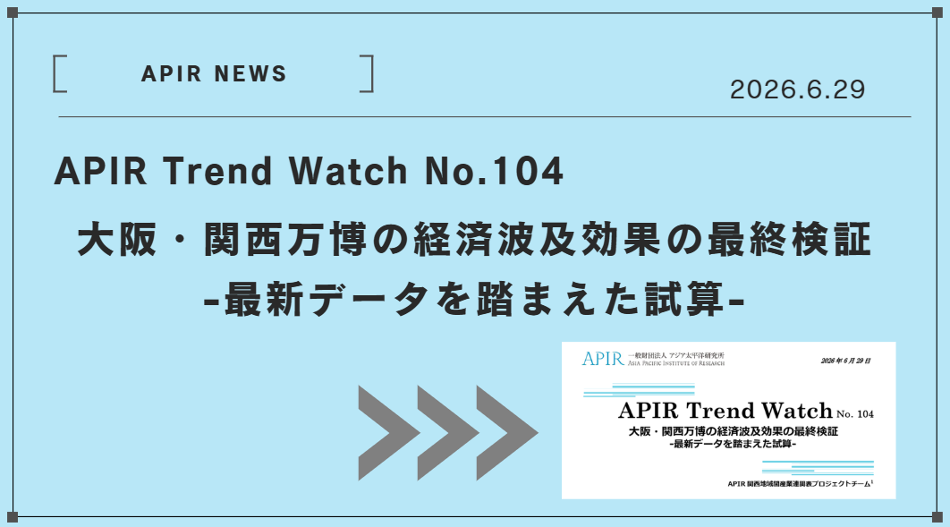 Trend Watch No.104