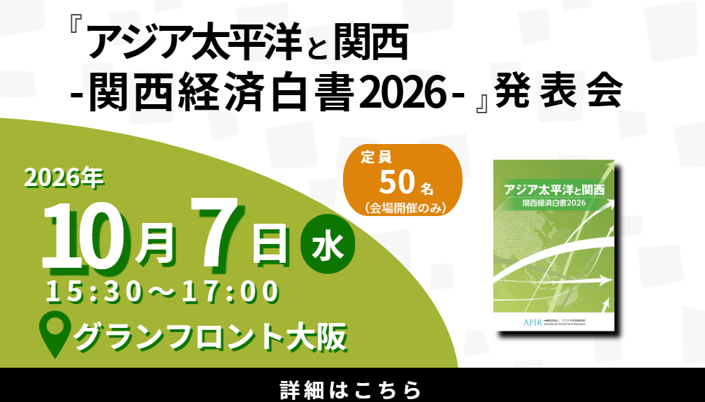 関西経済白書2026発表会