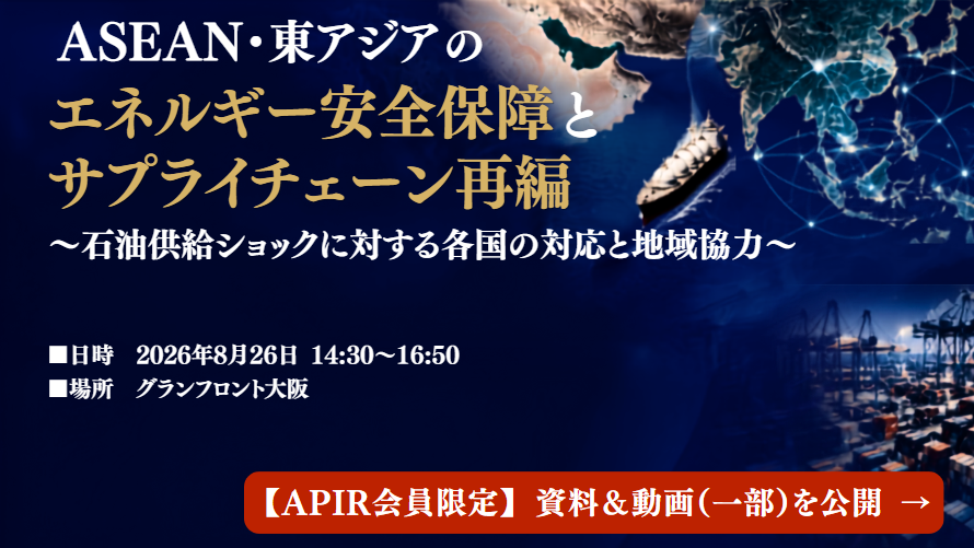 8月26日APIRフォーラムを開催しました
