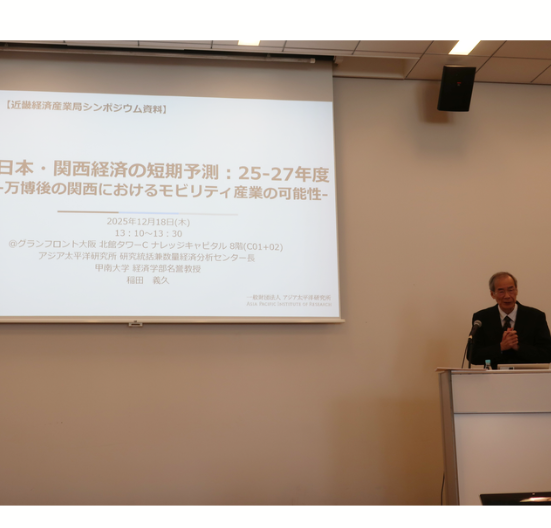 稲田義久研究統括がシンポジウム「自動車産業の未来を描くサプライヤーの挑戦~経済産業省ミカタプロジェクト~」にて外部講演