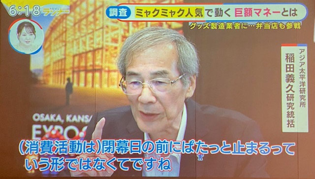 稲田義久研究統括が関西テレビ「newsランナー」に出演