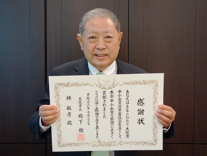 林敏彦研究統括が大阪市長より感謝状を贈呈されました